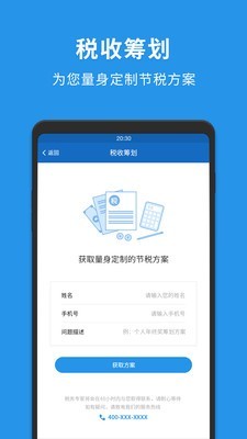 众税帮app下载_众税帮最新版下载v1.4.0 安卓版 运行截图1