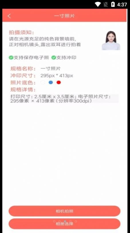 证件照云相馆app免费版下载_证件照云相馆手机版下载v1.0.1 安卓版 运行截图2