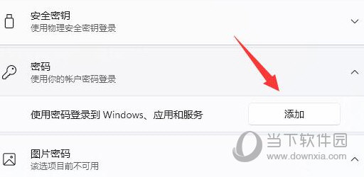 Windows11默认登录选项怎么设置