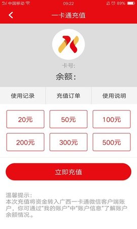 广西一卡通平台app下载_广西一卡通最新版下载v1.1.0 安卓版 运行截图3