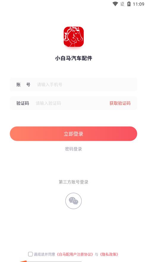 白马配app下载_白马配安卓最新版下载v1.0.0 安卓版 运行截图2