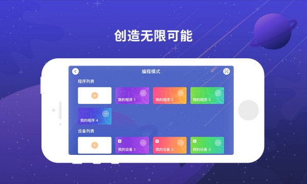 博苑编程app下载_博苑编程最新版下载v1.0 安卓版 运行截图2