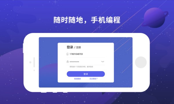 博苑编程app下载_博苑编程最新版下载v1.0 安卓版 运行截图1