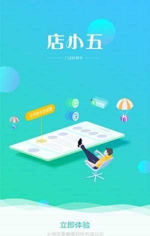 店小五app最新版下载_店小五手机版下载v1.0 安卓版 运行截图1