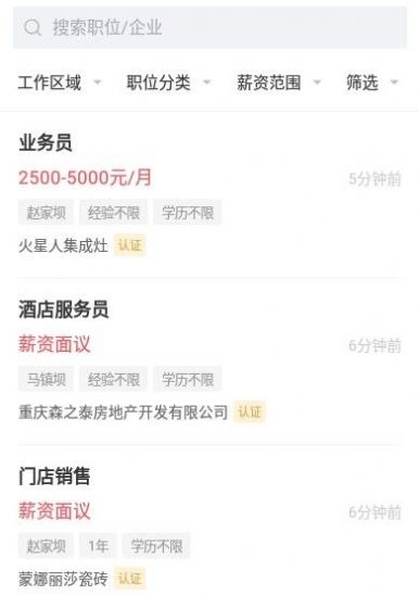 巫溪人才网app下载_巫溪人才网最新版下载v2.2.1 安卓版 运行截图3