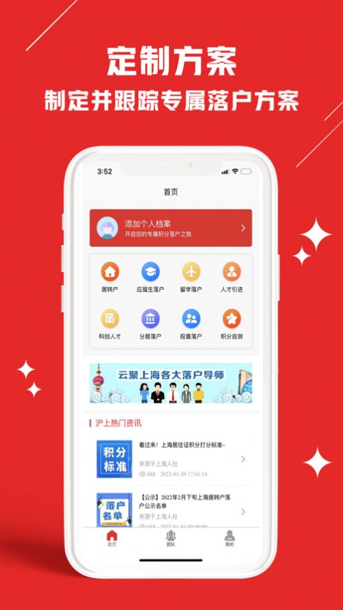 上海积分落户app下载_上海积分落户最新版下载v1.0 安卓版 运行截图1