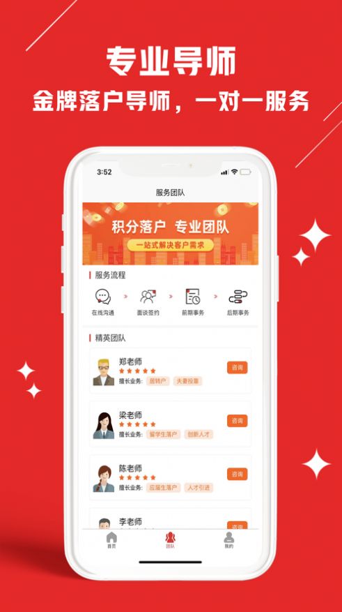 上海积分落户app下载_上海积分落户最新版下载v1.0 安卓版 运行截图2