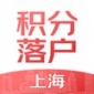 上海积分落户app下载_上海积分落户最新版下载v1.0 安卓版