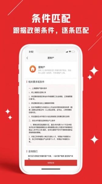 上海积分落户app下载_上海积分落户最新版下载v1.0 安卓版 运行截图3