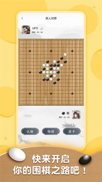 围棋轻松入门教程app下载_围棋轻松入门教程2022最新版下载v1.0.0 安卓版 运行截图3