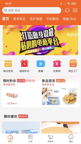 淘乐范app下载_淘乐范手机版下载v1.0 安卓版 运行截图3