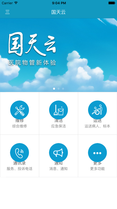 国天云app下载_国天云2022最新版下载v5.3.1 安卓版 运行截图2
