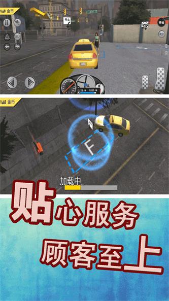 模拟城市出租车游戏下载_模拟城市出租车手机版下载v1.0.4 安卓版 运行截图1