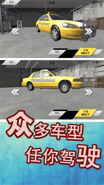 模拟城市出租车