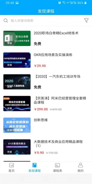 小玖课堂(职场培训)app下载_小玖课堂2022免费版下载v1.0.3 安卓版 运行截图2