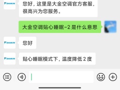 大金空调贴心睡眠-2啥意思_大金空调贴心睡眠-2是什么意思[多图]