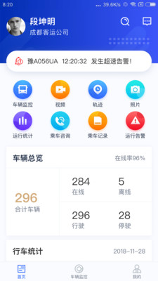乐享宇通app下载_乐享宇通手机版下载v3.3.4 安卓版 运行截图2