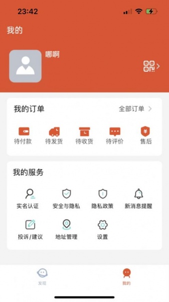 奈斯购app下载_奈斯购平台最新版下载v1.1 安卓版 运行截图2