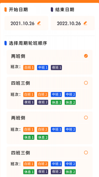 每日排班软件手机版下载_每日排班安卓版下载v1.0.0 安卓版 运行截图2