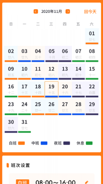 每日排班软件手机版下载_每日排班安卓版下载v1.0.0 安卓版 运行截图3