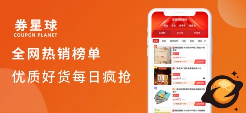 券星球app下载_券星球最新版下载v1.0 安卓版 运行截图3