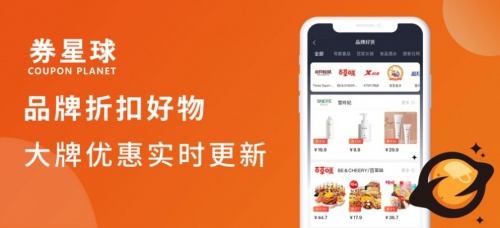 券星球app下载_券星球最新版下载v1.0 安卓版 运行截图1