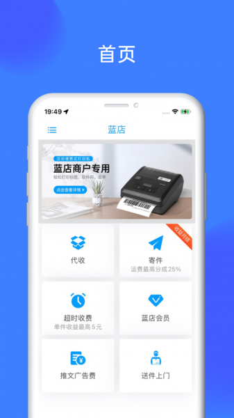 蓝店Lite软件下载_蓝店Lite最新版下载v1.0 安卓版 运行截图2