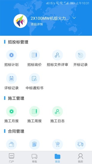 PowerPMS软件下载_PowerPMS安卓版下载v1.3.8 安卓版 运行截图2