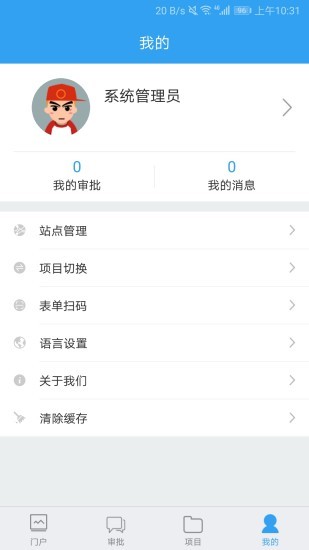 PowerPMS软件下载_PowerPMS安卓版下载v1.3.8 安卓版 运行截图3