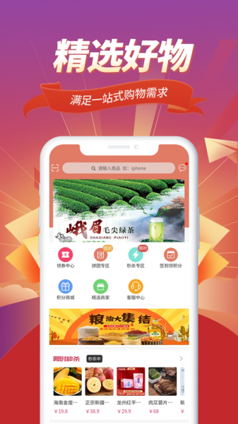 朝天娇团购app最新版下载_朝天娇手机版下载v1.0 安卓版 运行截图1