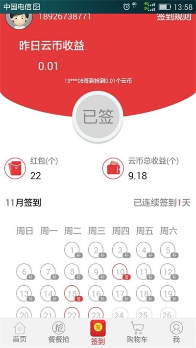 餐餐抢app手机版下载_餐餐抢最新版下载v0.1.67 安卓版 运行截图2