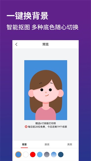 萌翻证件照制作器app免费版下载_萌翻证件照制作器最新版下载v1.0 安卓版 运行截图1