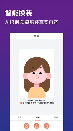 萌翻证件照制作器app免费版下载_萌翻证件照制作器最新版下载v1.0 安卓版 运行截图2