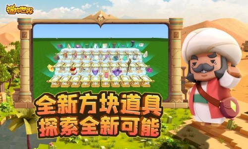 迷你世界1.17.0版本-迷你世界(别墅建造)1.17.0最新版免费下载v1.17.0安卓版 运行截图3