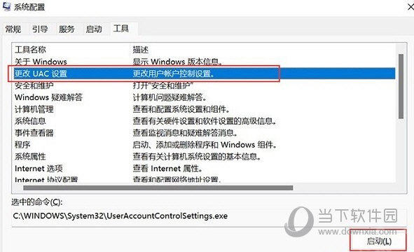 Win11用户账户控制设置怎么取消