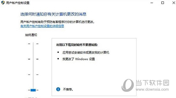 Win11用户账户控制设置怎么取消