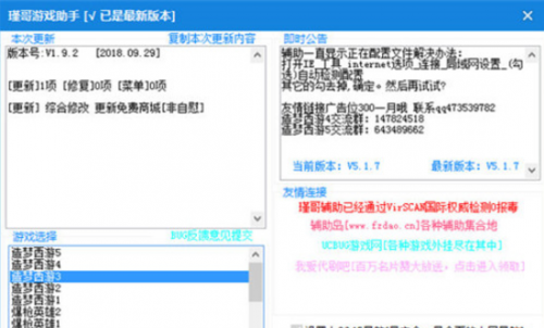 瑾哥游戏助手下载-瑾哥游戏助手电脑版v5.1.8下载 运行截图1
