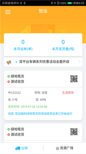 智运司机app下载_智运司机安卓版下载v1.0 安卓版 运行截图1