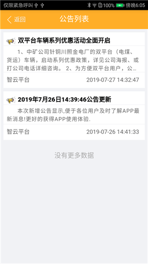 智运司机app下载_智运司机安卓版下载v1.0 安卓版 运行截图3