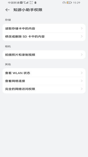 知游小助手app安卓版下载_知游小助手最新版下载v1.0.0 安卓版 运行截图1