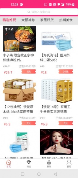 聚合优品最新版下载_聚合优品app下载v1.0.0.3 安卓版 运行截图3