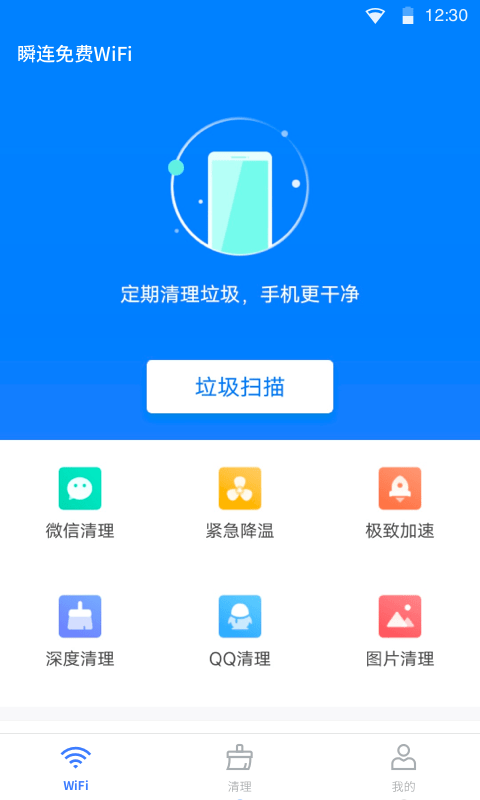 瞬连WiFi手机版下载_瞬连WiFi安卓版下载v6.0.8 安卓版 运行截图1