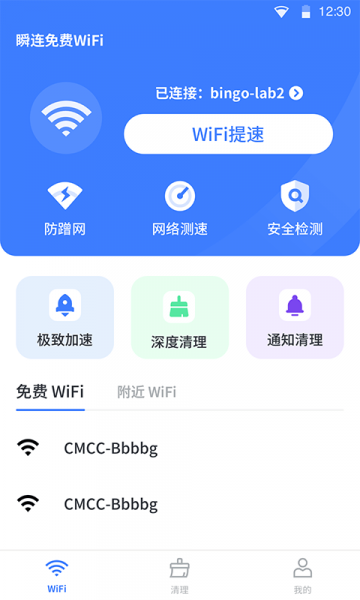 瞬连WiFi手机版下载_瞬连WiFi安卓版下载v6.0.8 安卓版 运行截图3