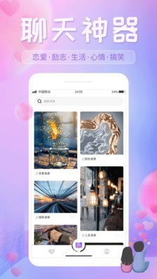 恋爱话语app下载_恋爱话语app最新版下载v1.0.0 安卓版 运行截图3