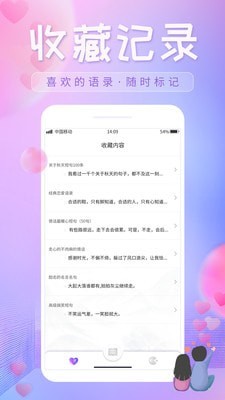 恋爱话语app下载_恋爱话语app最新版下载v1.0.0 安卓版 运行截图1