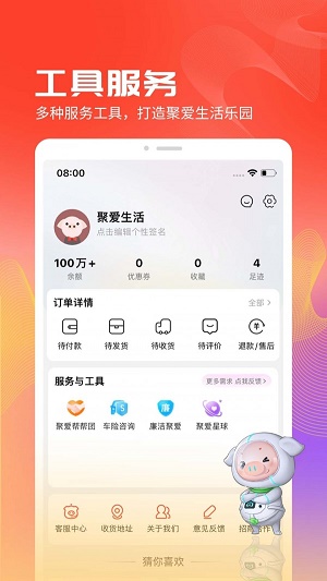 聚爱优选Pro购物平台最新版下载_聚爱优选Pro软件下载v1.0.5 安卓版 运行截图3