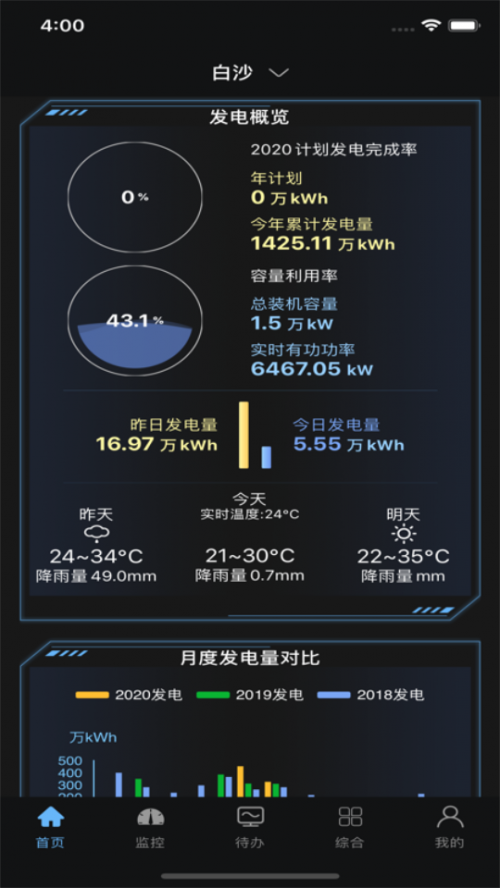 兆恒水电app下载_兆恒水电安卓最新版下载v1.0.0 安卓版 运行截图2