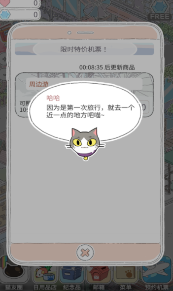 猫猫的旅行游戏手机版下载_猫猫的旅行免费版下载v1.8.3 安卓版 运行截图1