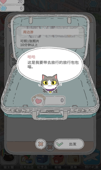 猫猫的旅行游戏手机版下载_猫猫的旅行免费版下载v1.8.3 安卓版 运行截图3