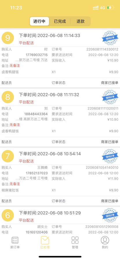 卤味天商家端app下载_卤味天商家端最新版下载v1.0.2 安卓版 运行截图2